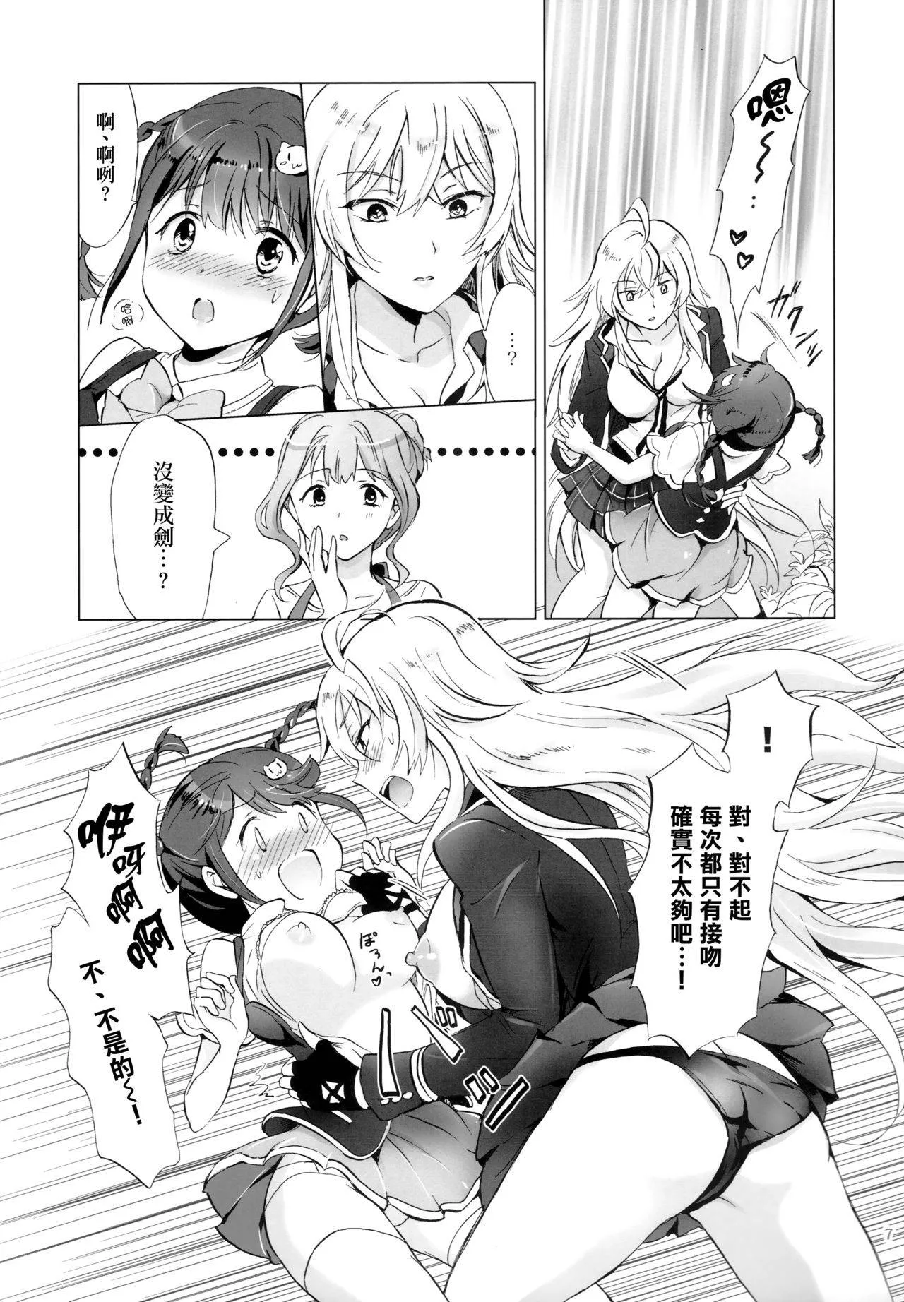 无翼鸟邪恶少女漫画全集