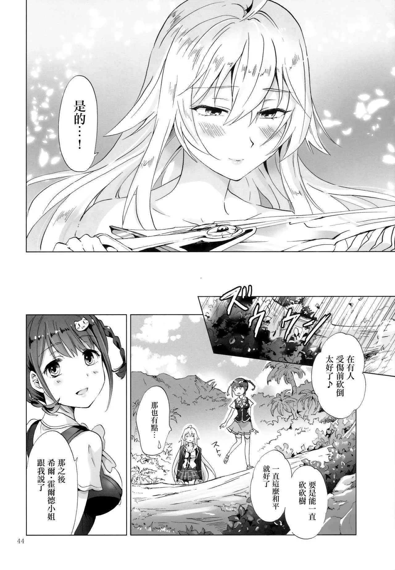 无翼鸟邪恶少女漫画全集之DRIVE Dekinai（女武神驱动同人志）