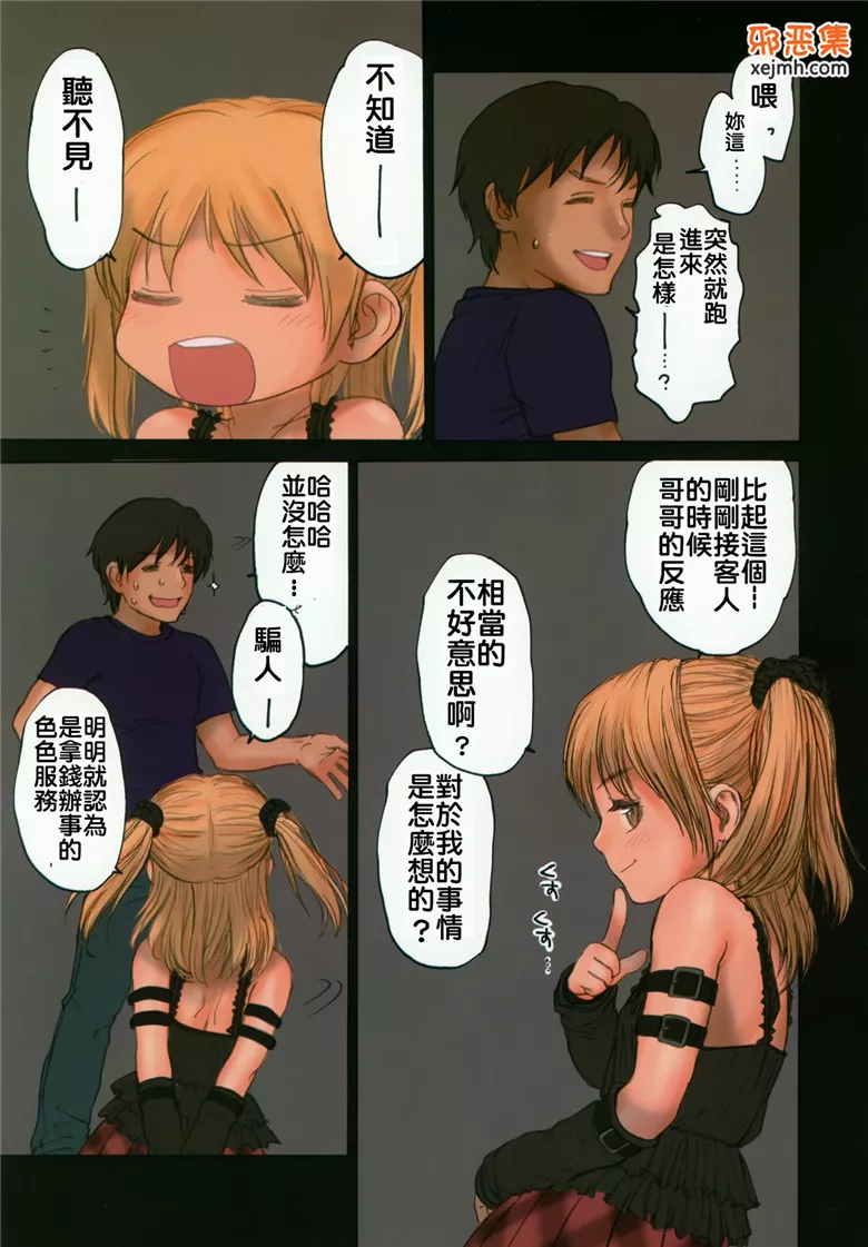 无翼鸟邪恶少女漫画全集