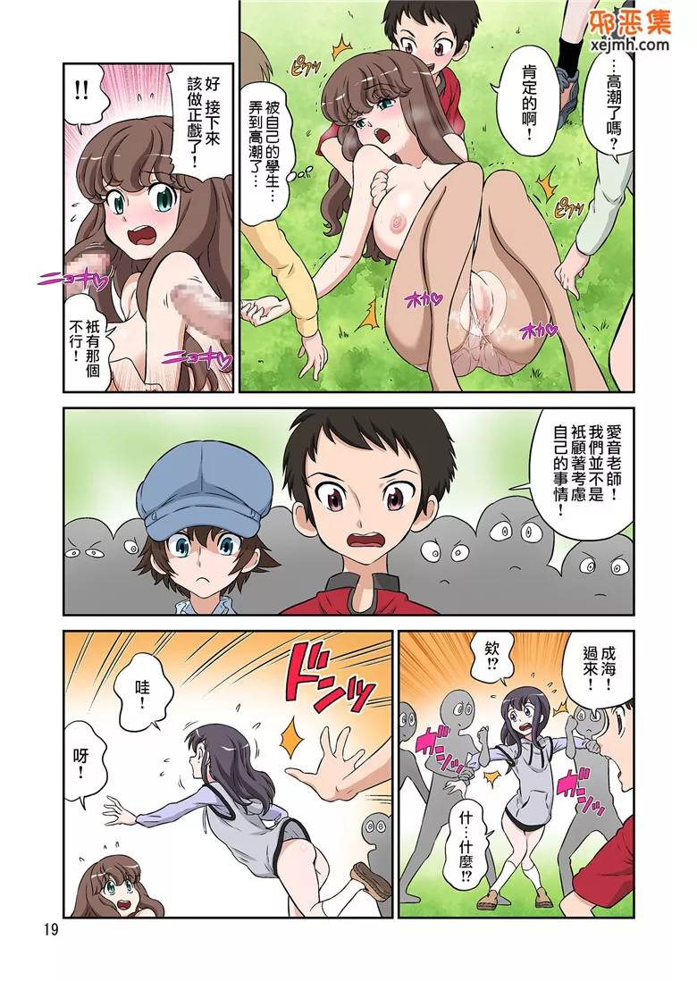 无翼鸟邪恶少女漫画全集之“爱音”老师的爱情课程