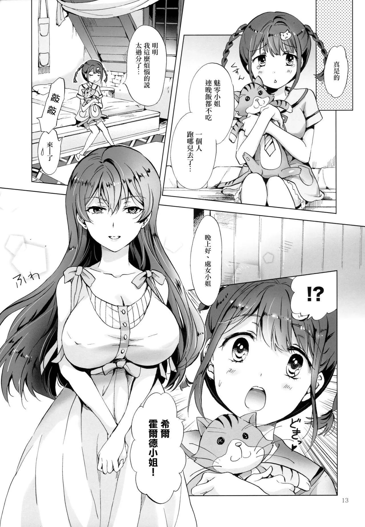 无翼鸟邪恶少女漫画全集