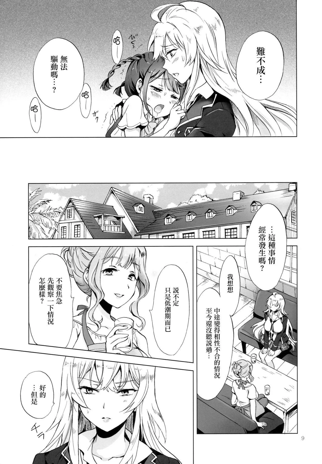 无翼鸟邪恶少女漫画全集