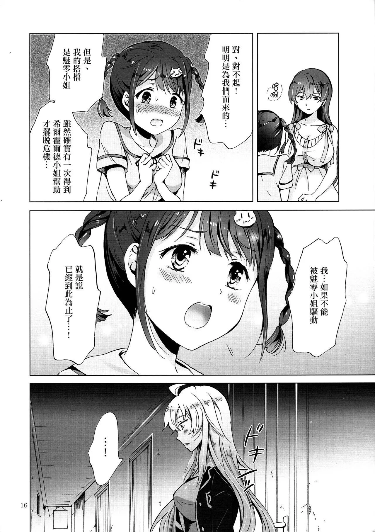 无翼鸟邪恶少女漫画全集