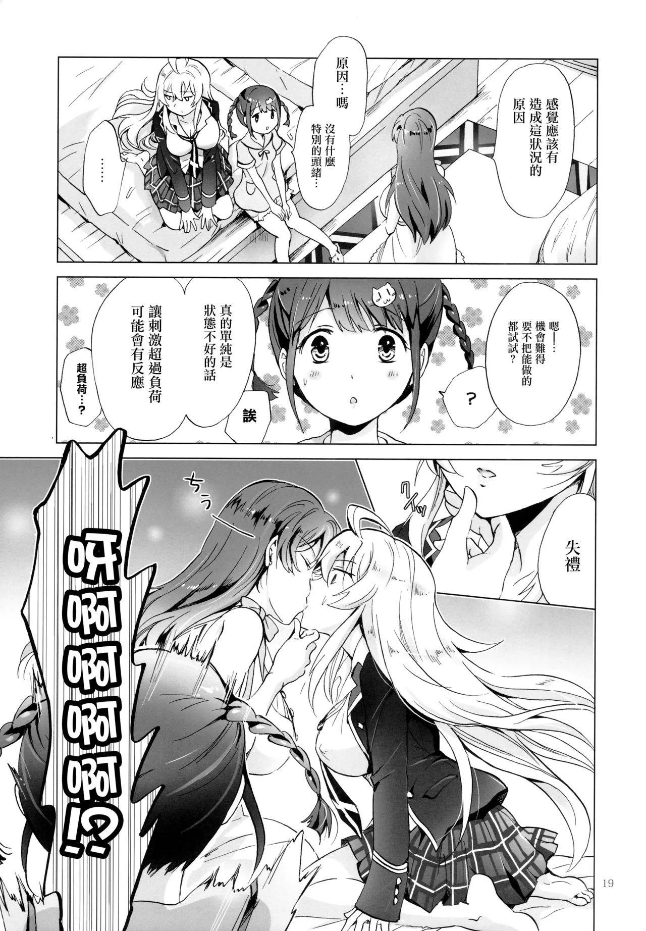 无翼鸟邪恶少女漫画全集