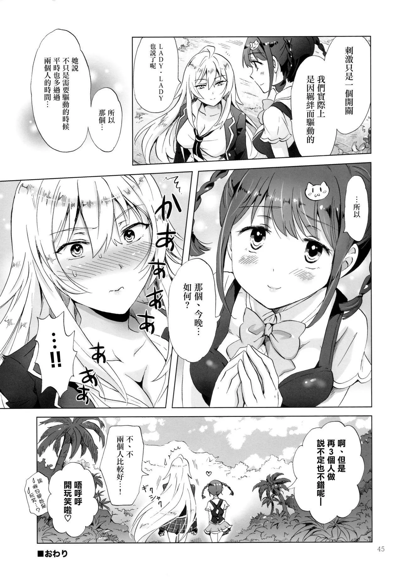 无翼鸟邪恶少女漫画全集之DRIVE Dekinai（女武神驱动同人志）