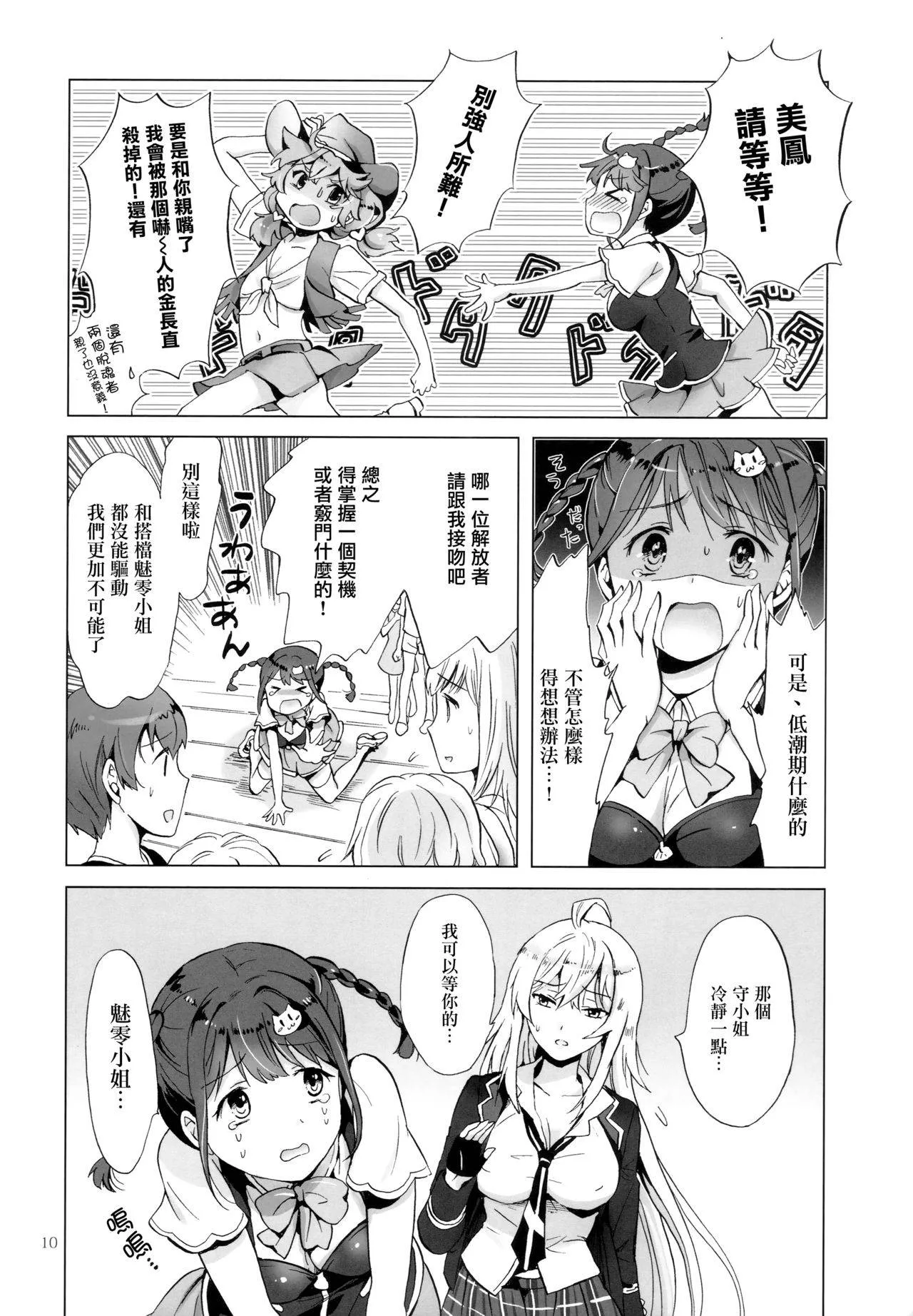 无翼鸟邪恶少女漫画全集