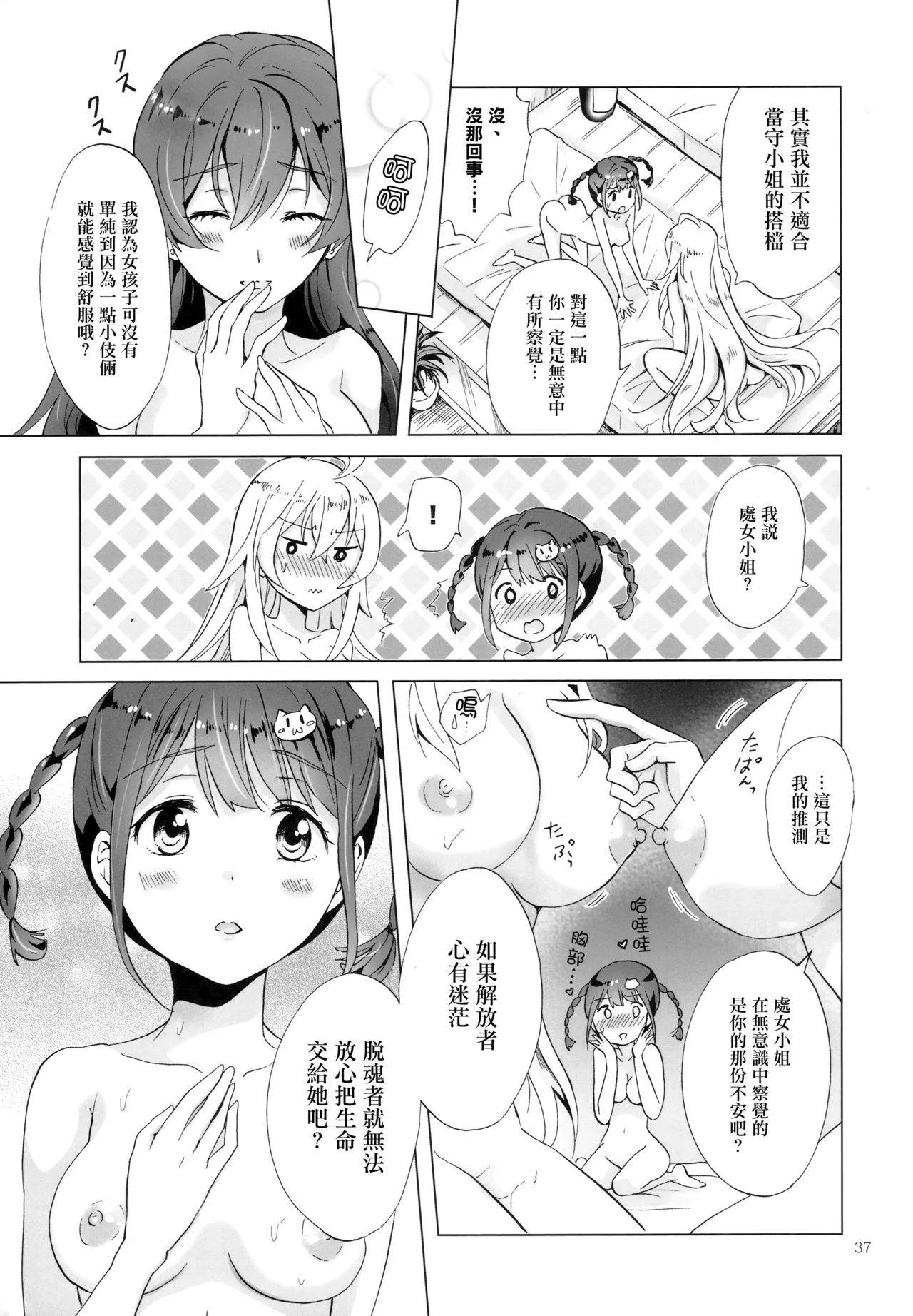 无翼鸟邪恶少女漫画全集之DRIVE Dekinai（女武神驱动同人志）