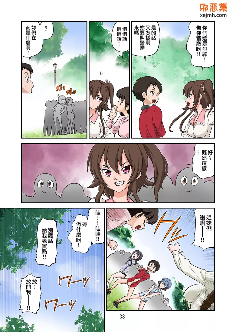 无翼鸟邪恶少女漫画全集之“爱音”老师的爱情课程