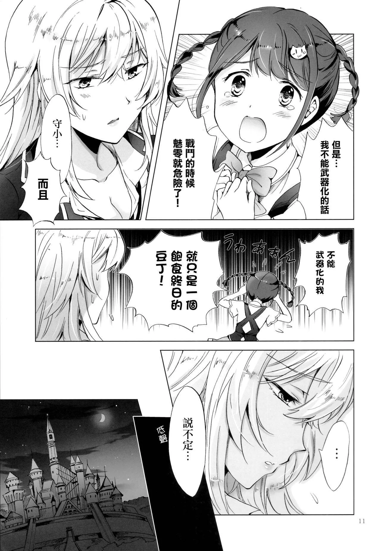 无翼鸟邪恶少女漫画全集