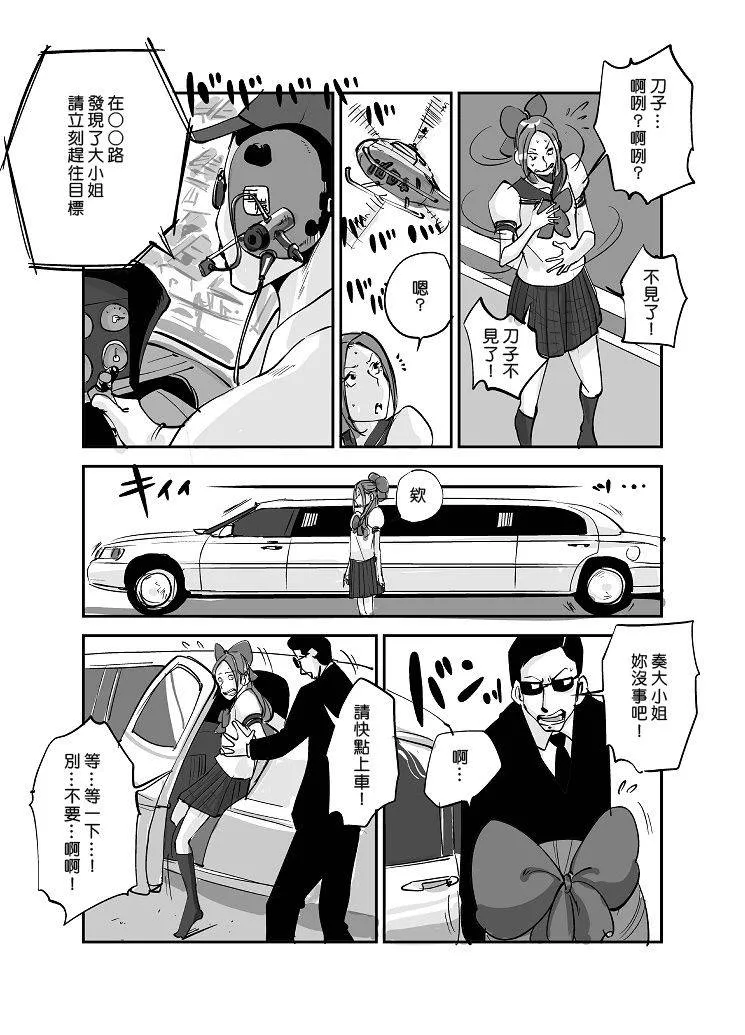 无翼鸟邪恶少女漫画全集之大棒性节