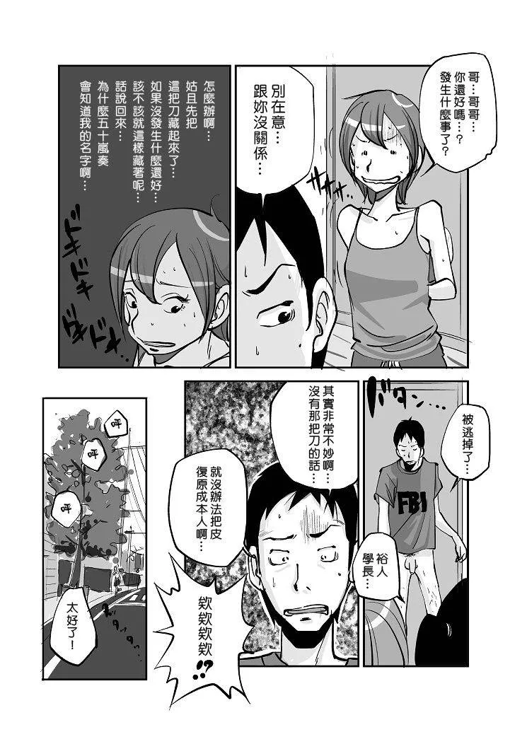 无翼鸟邪恶少女漫画全集之大棒性节