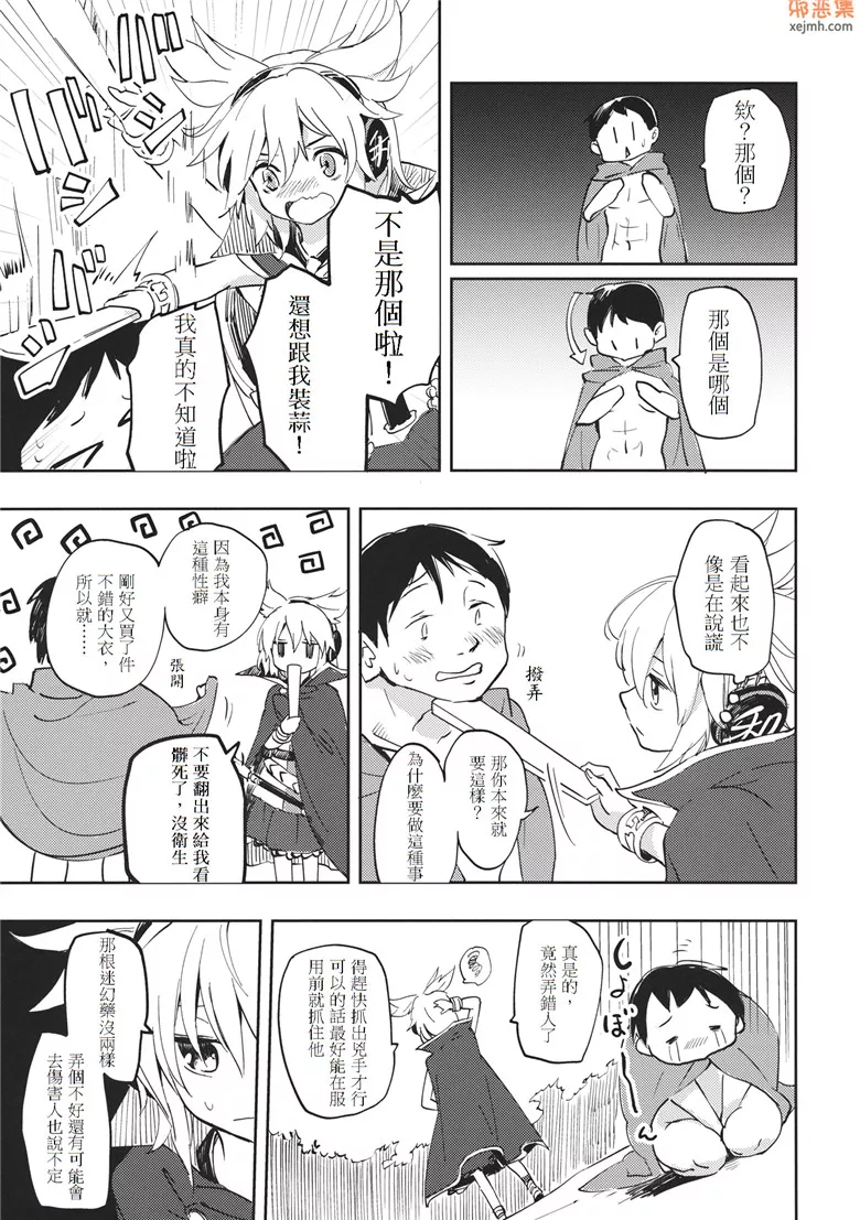 无翼鸟漫画全集之蛮酌二軒目