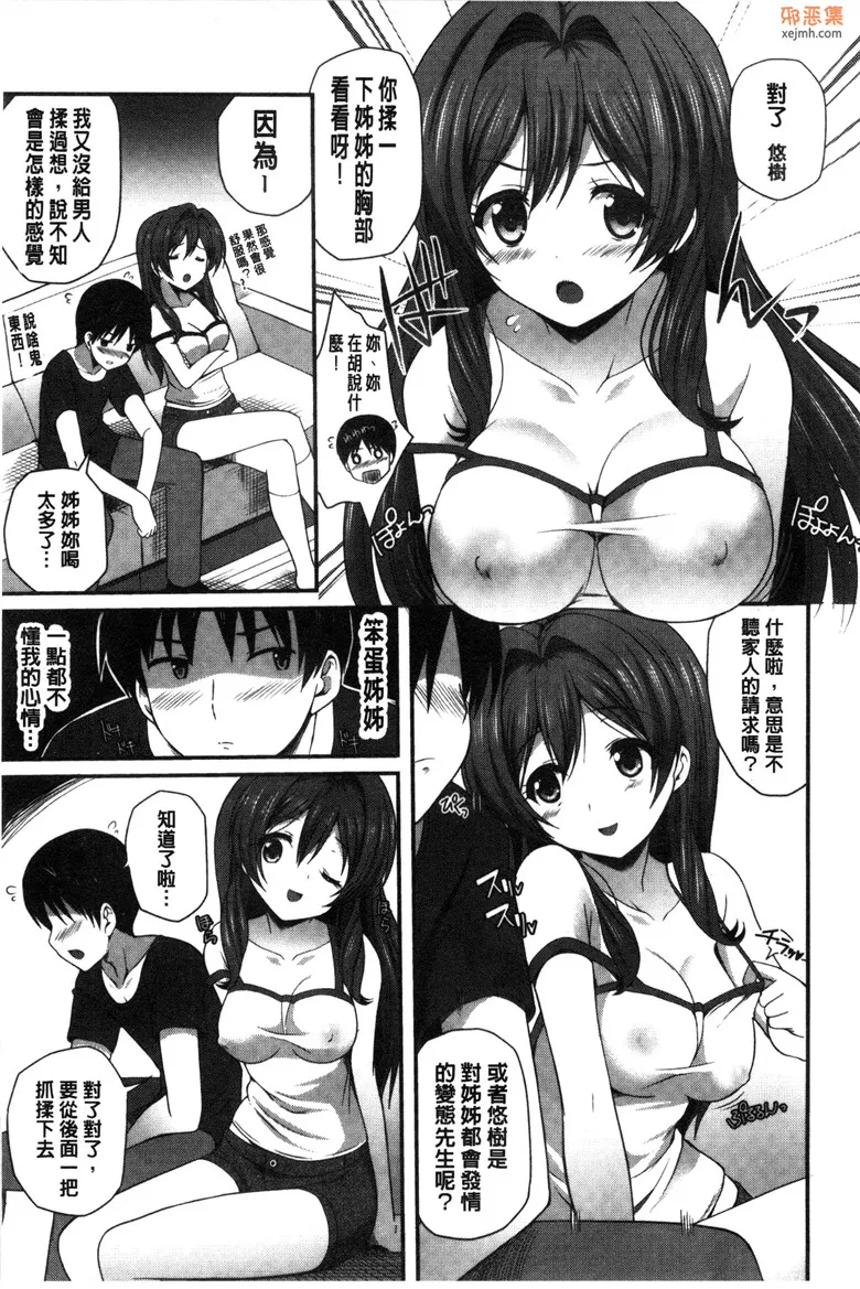 无翼鸟漫画全集之美丽可爱的大姐姐