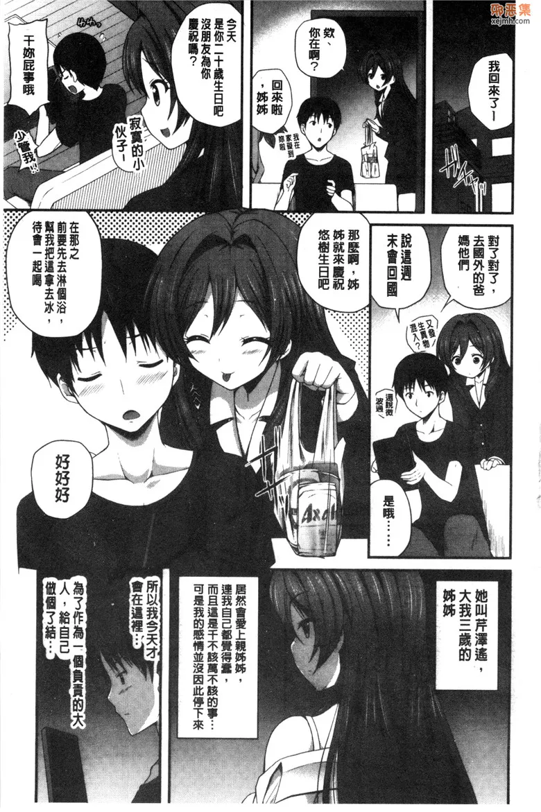 无翼鸟漫画全集之美丽可爱的大姐姐