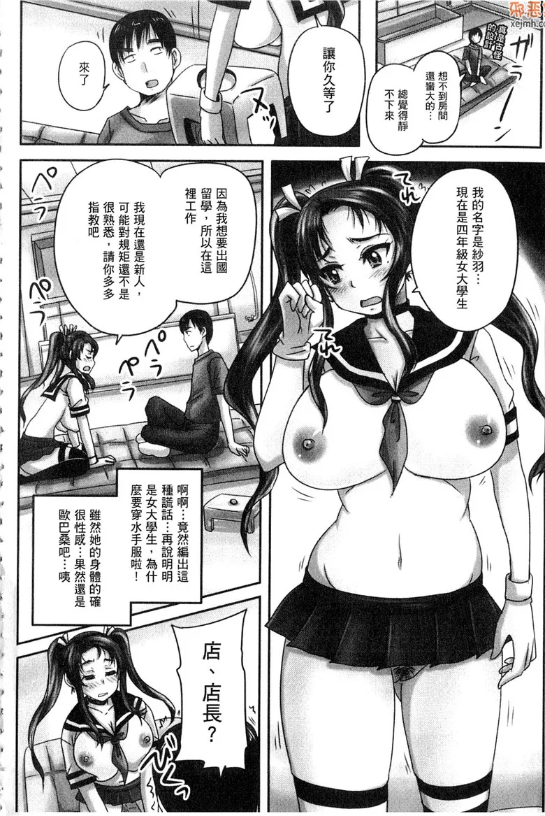 无翼鸟漫画全集之淫荡的美女店长