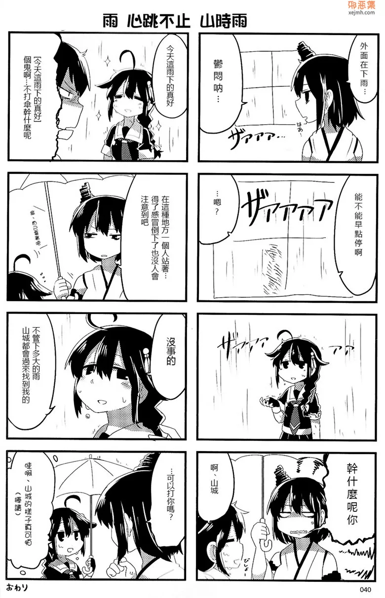 无翼鸟漫画全集之山时雨