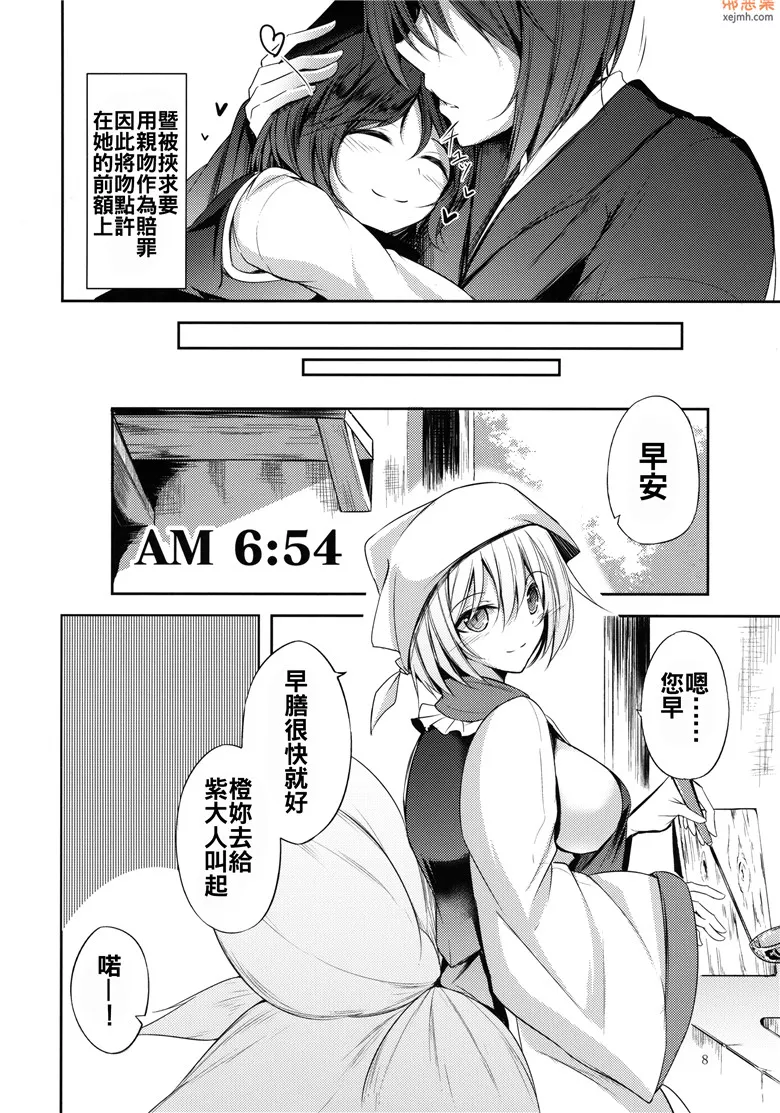 无翼鸟漫画全集之日程安排