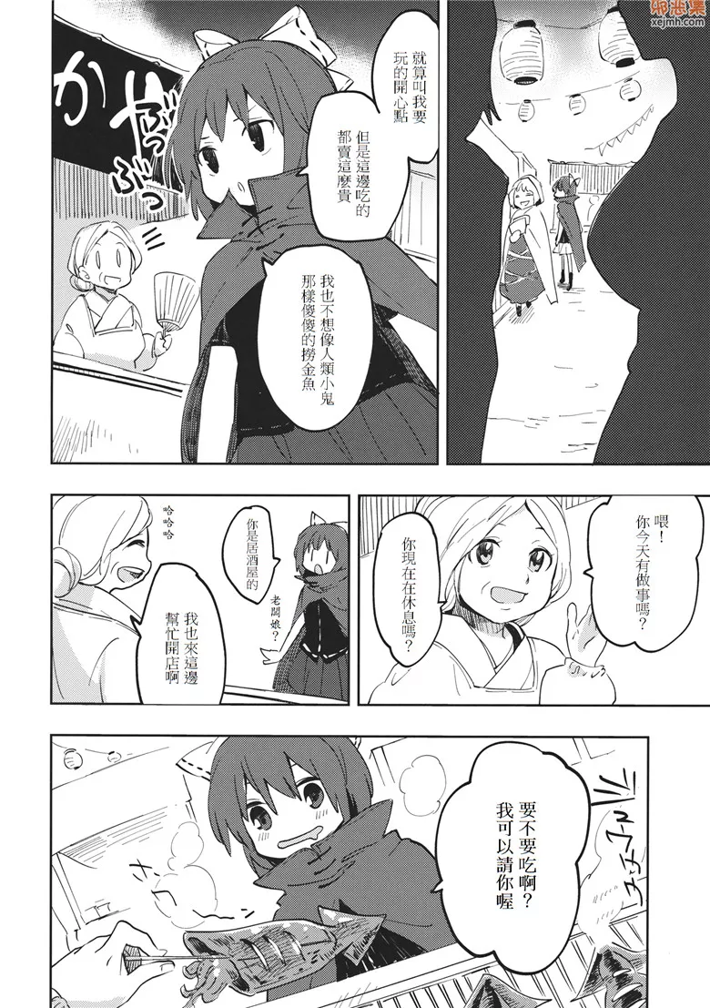 无翼鸟漫画全集之蛮酌二軒目