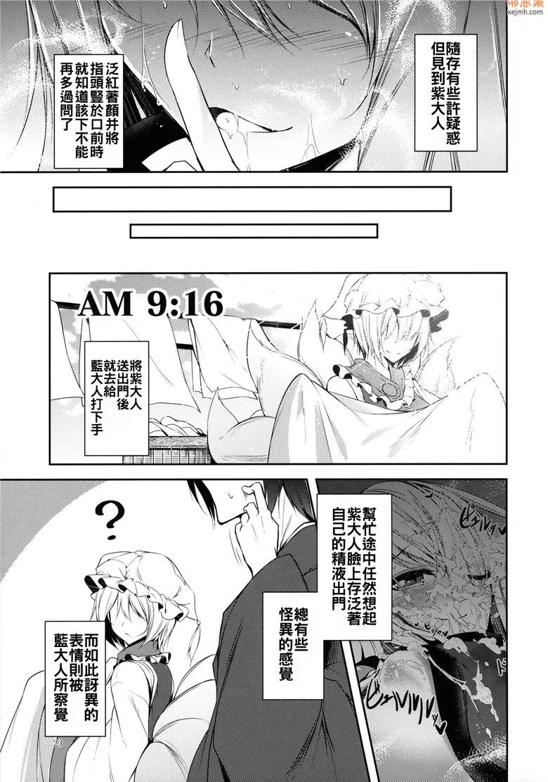 无翼鸟漫画全集之日程安排