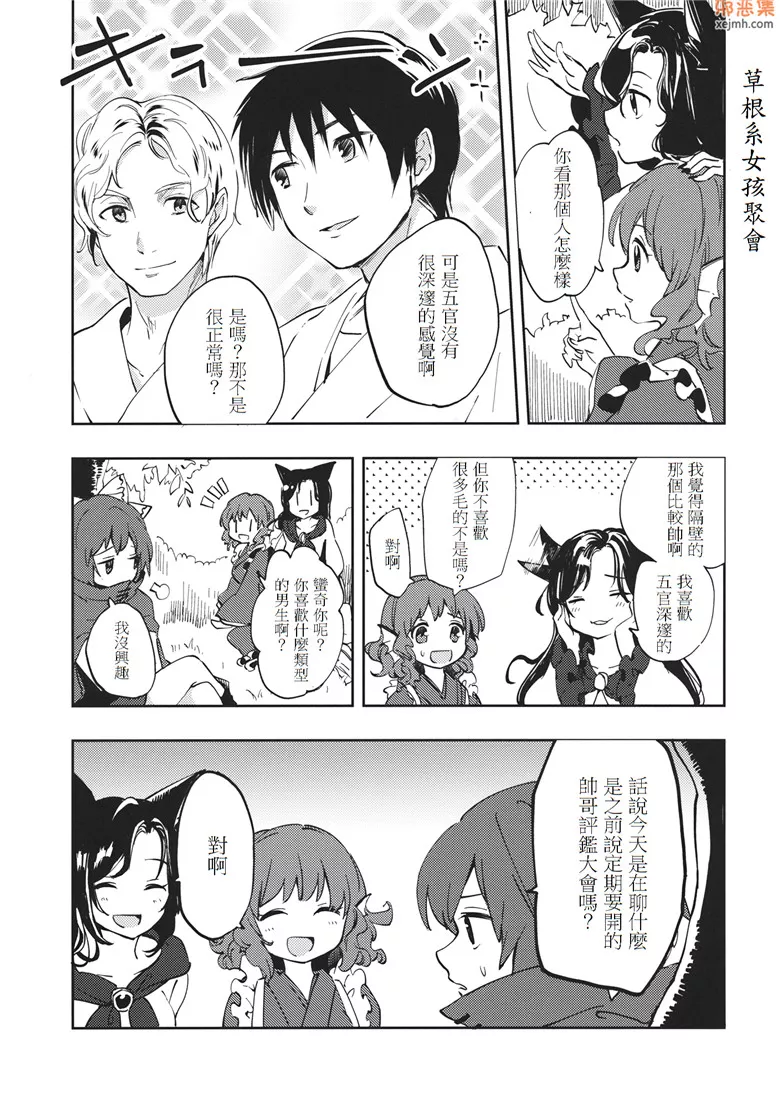 无翼鸟漫画全集之蛮酌二軒目