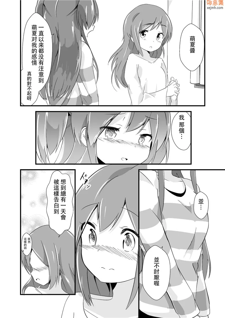 无翼鸟漫画全集