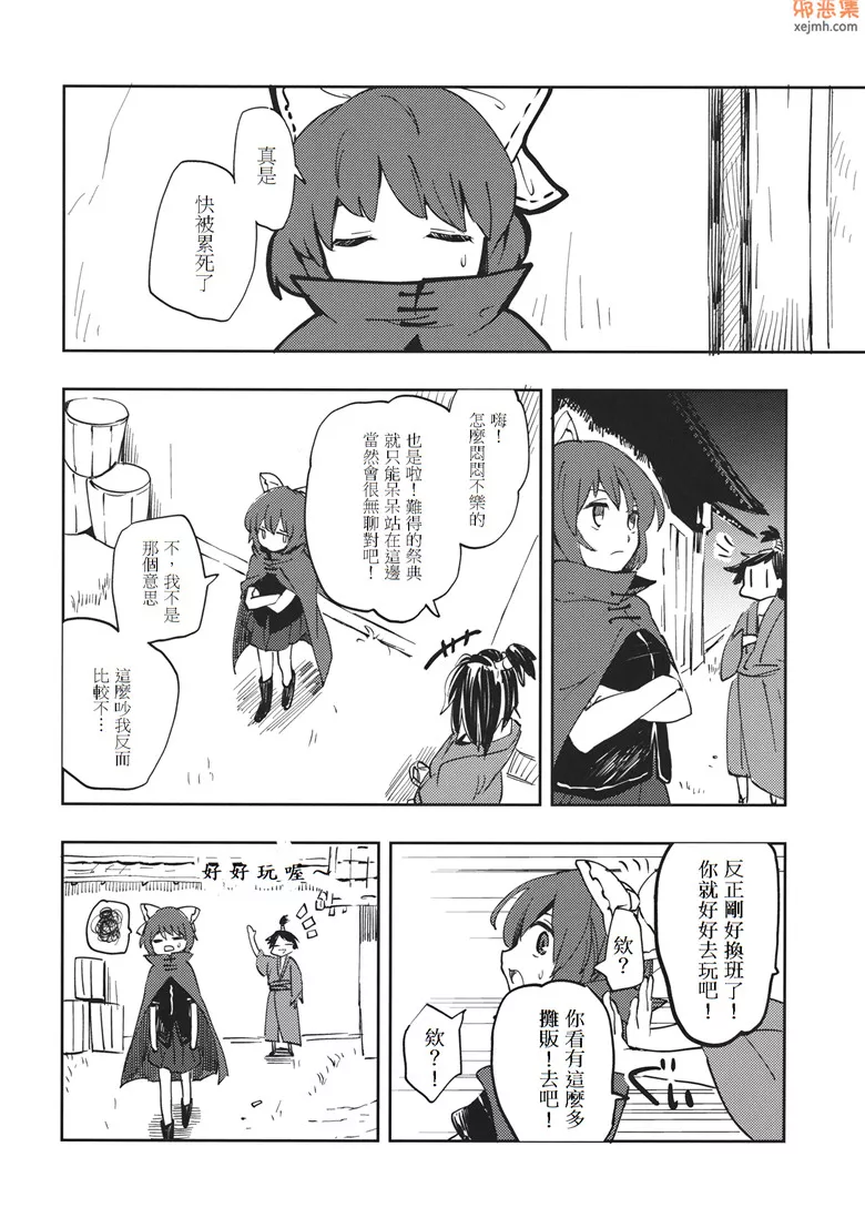 无翼鸟漫画全集之蛮酌二軒目