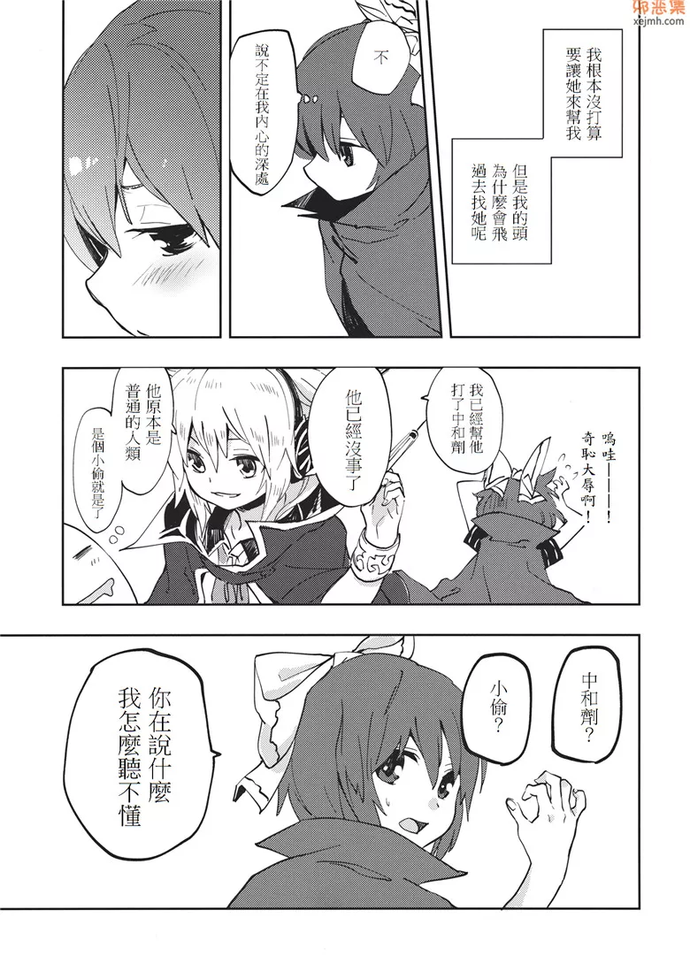 无翼鸟漫画全集之蛮酌二軒目