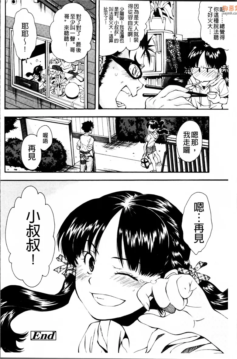 无翼鸟漫画全集之学会穿花哨的小裤裤