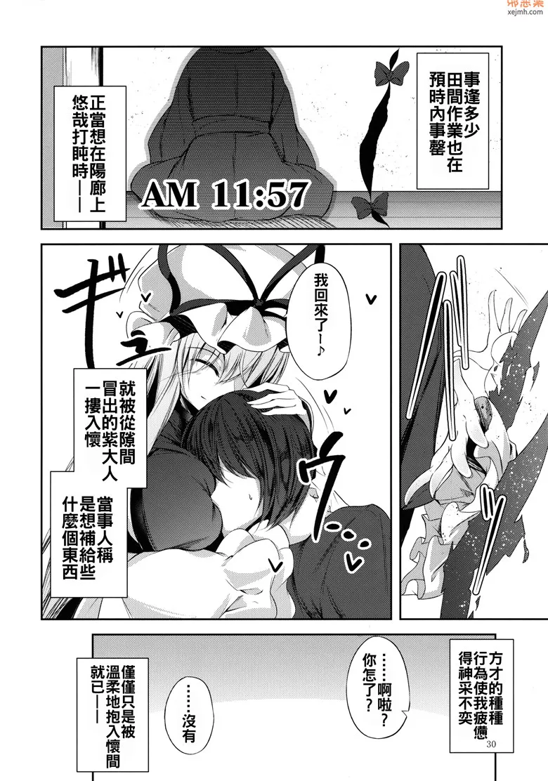 无翼鸟漫画全集之日程安排