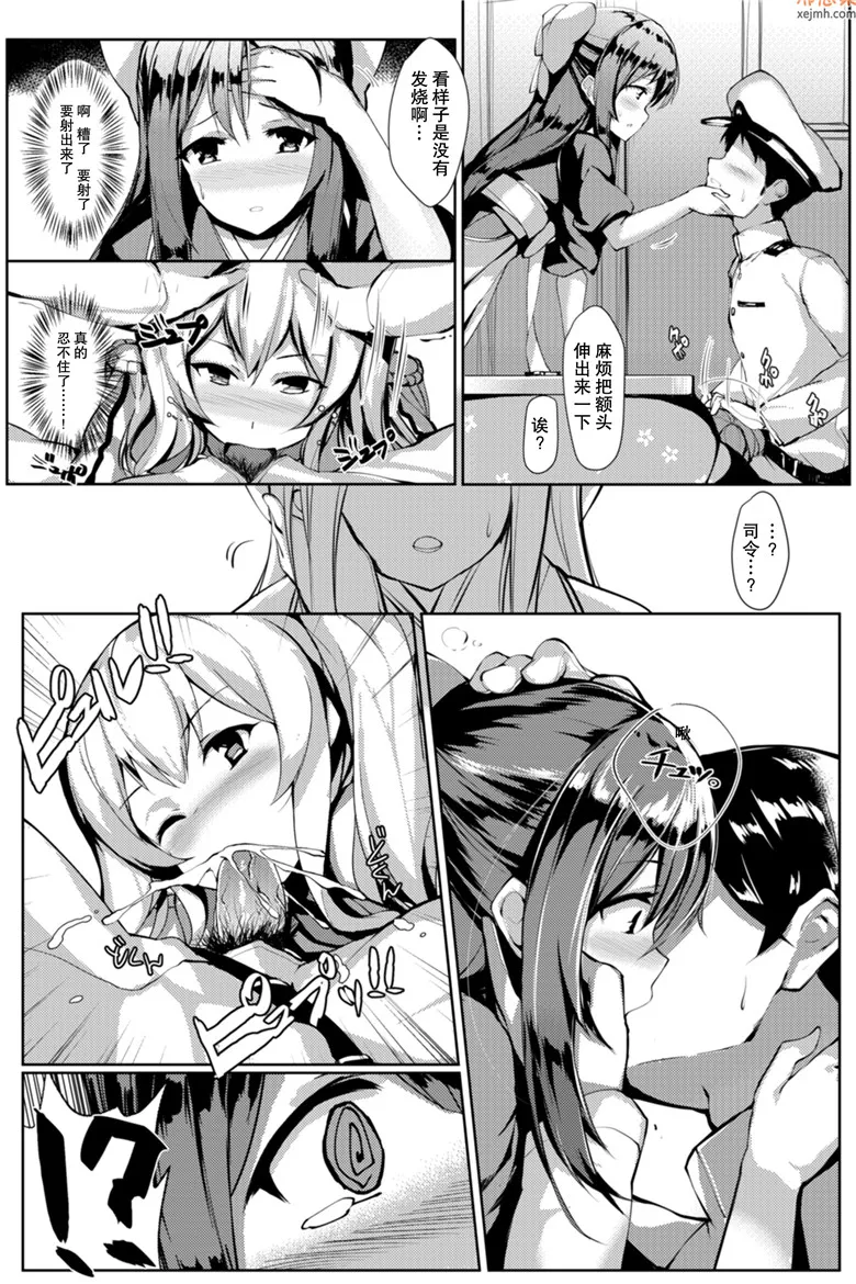 无翼鸟漫画全集之鹿島