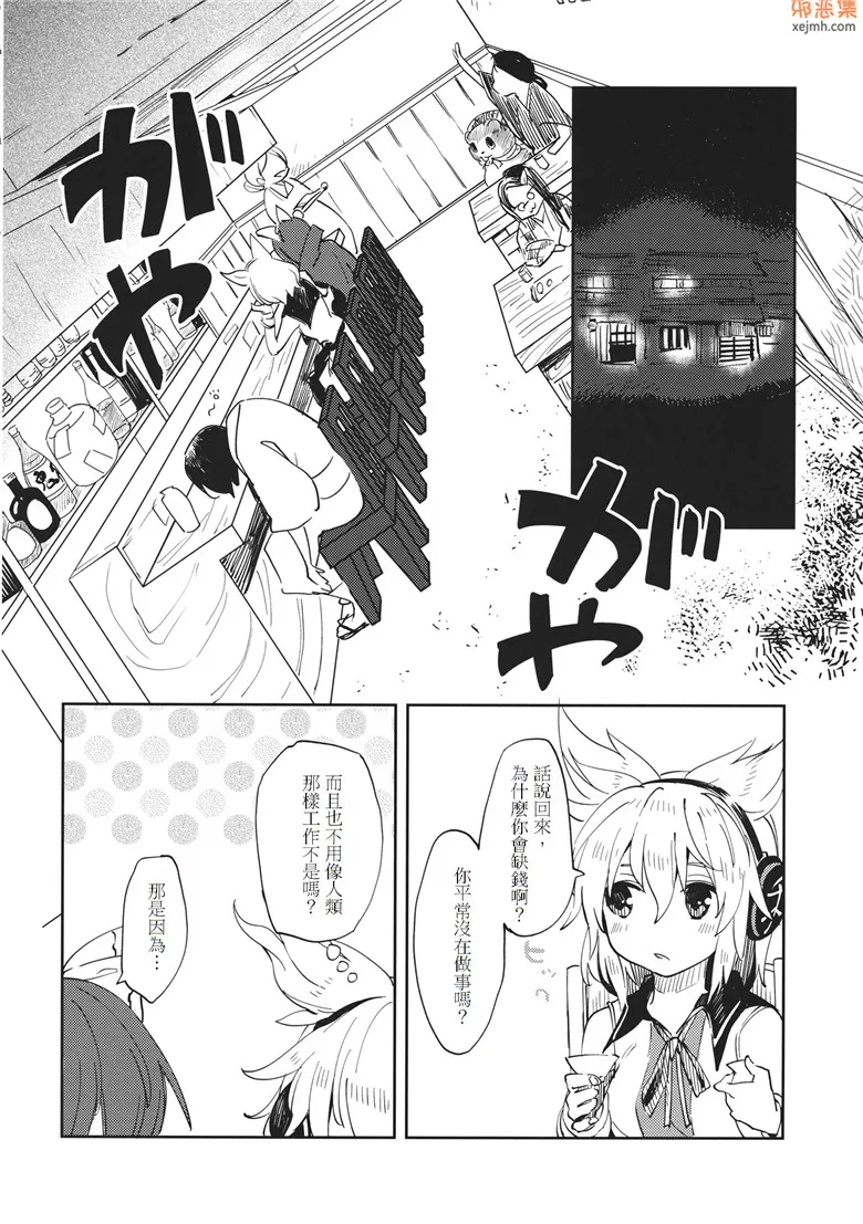 无翼鸟漫画全集之蛮酌二軒目