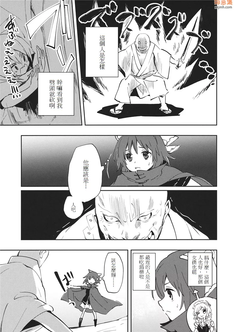 无翼鸟漫画全集之蛮酌二軒目