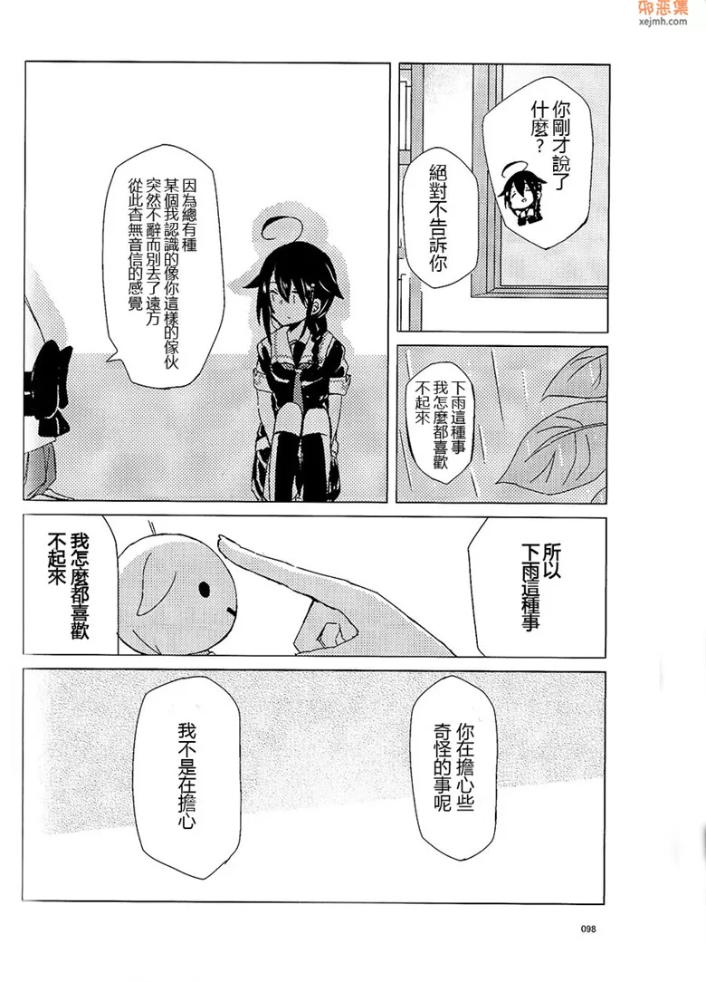 无翼鸟漫画全集之山时雨