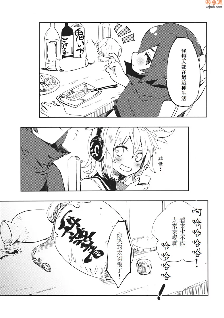 无翼鸟漫画全集之蛮酌二軒目