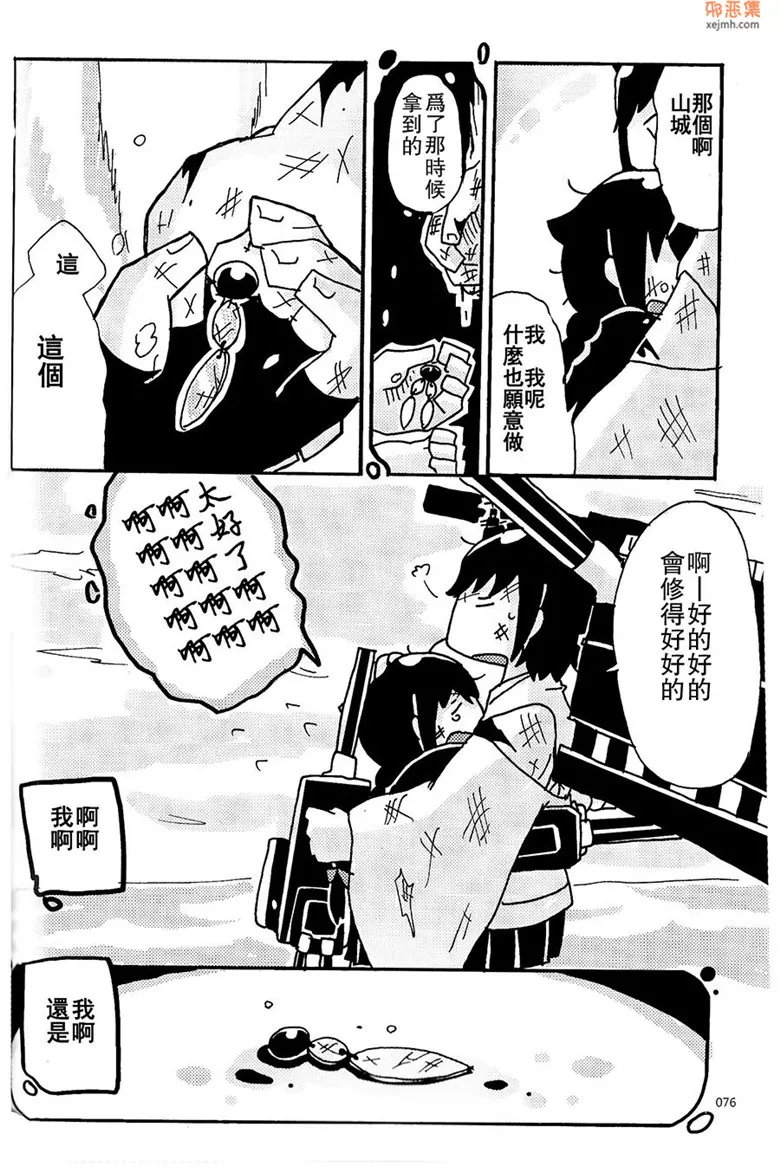 无翼鸟漫画全集之山时雨