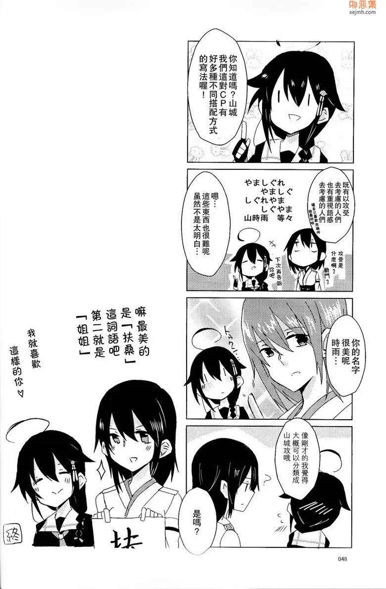 无翼鸟漫画全集之山时雨