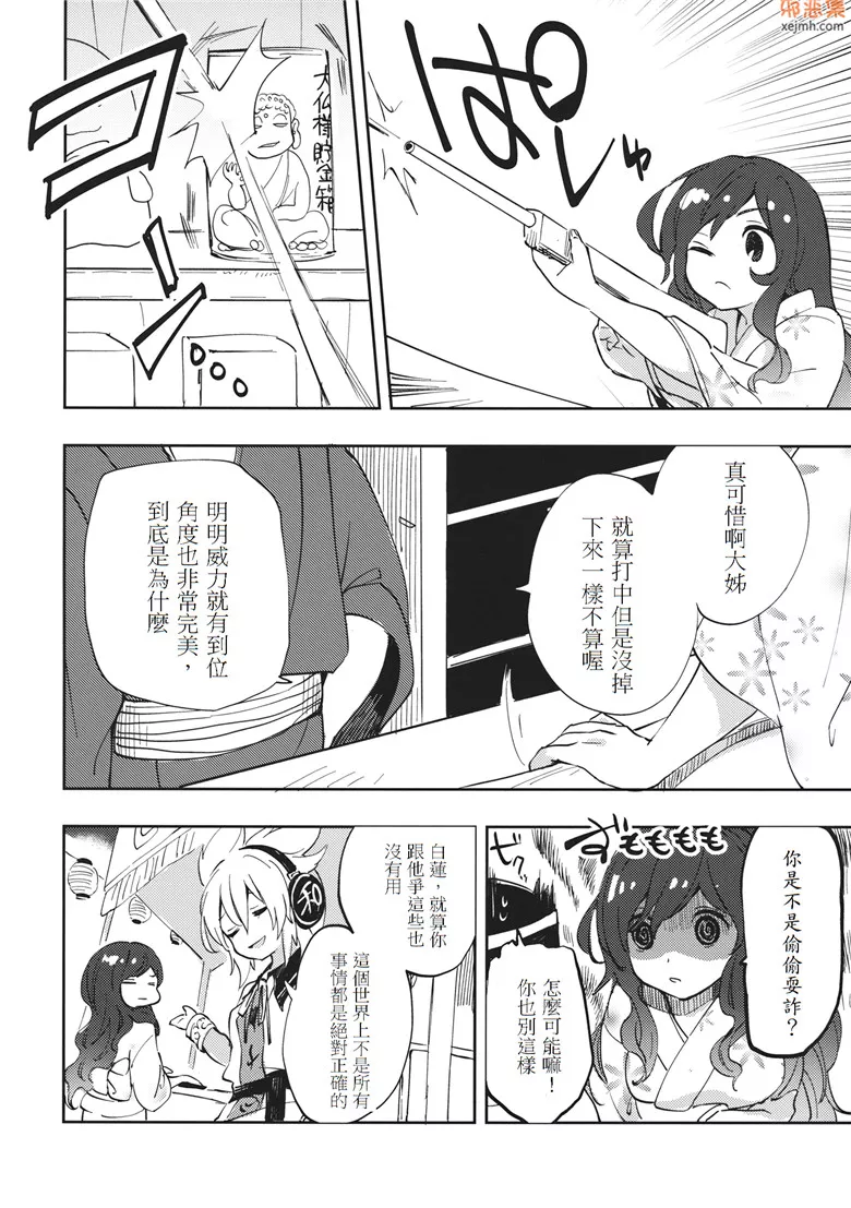 无翼鸟漫画全集之蛮酌二軒目