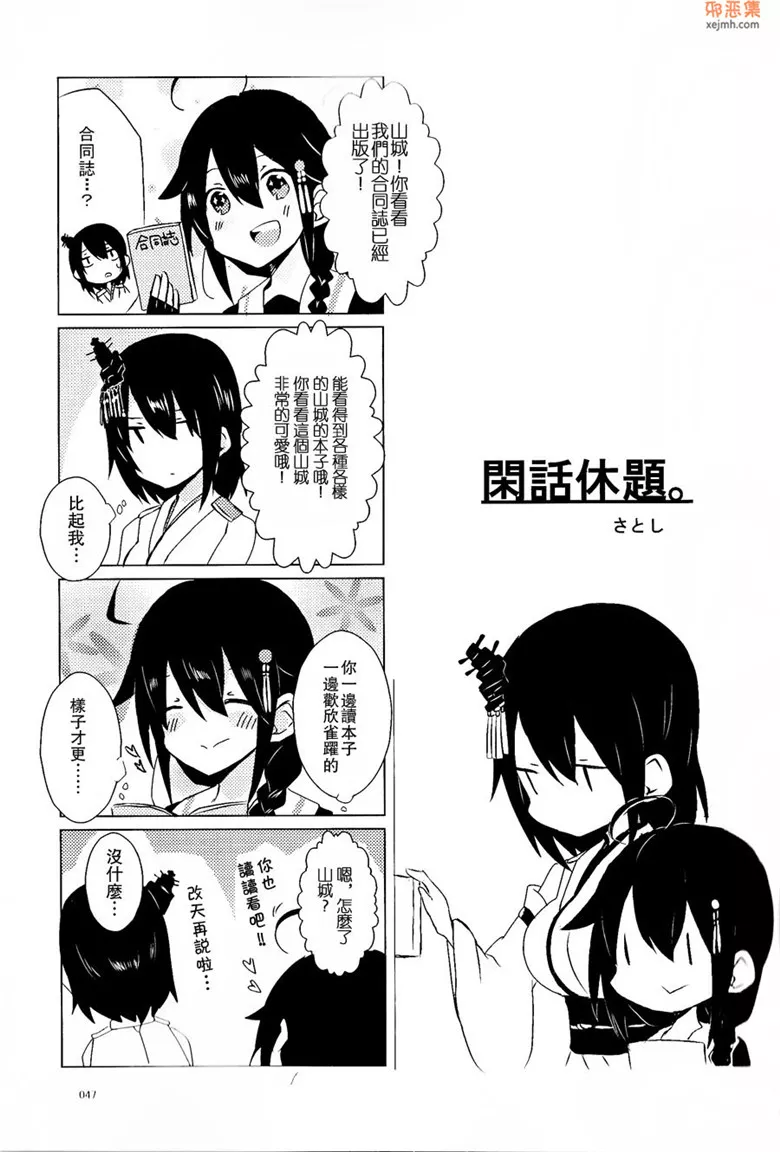 无翼鸟漫画全集之山时雨