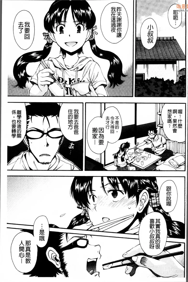 无翼鸟漫画全集之学会穿花哨的小裤裤