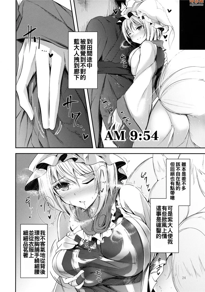 无翼鸟漫画全集之日程安排