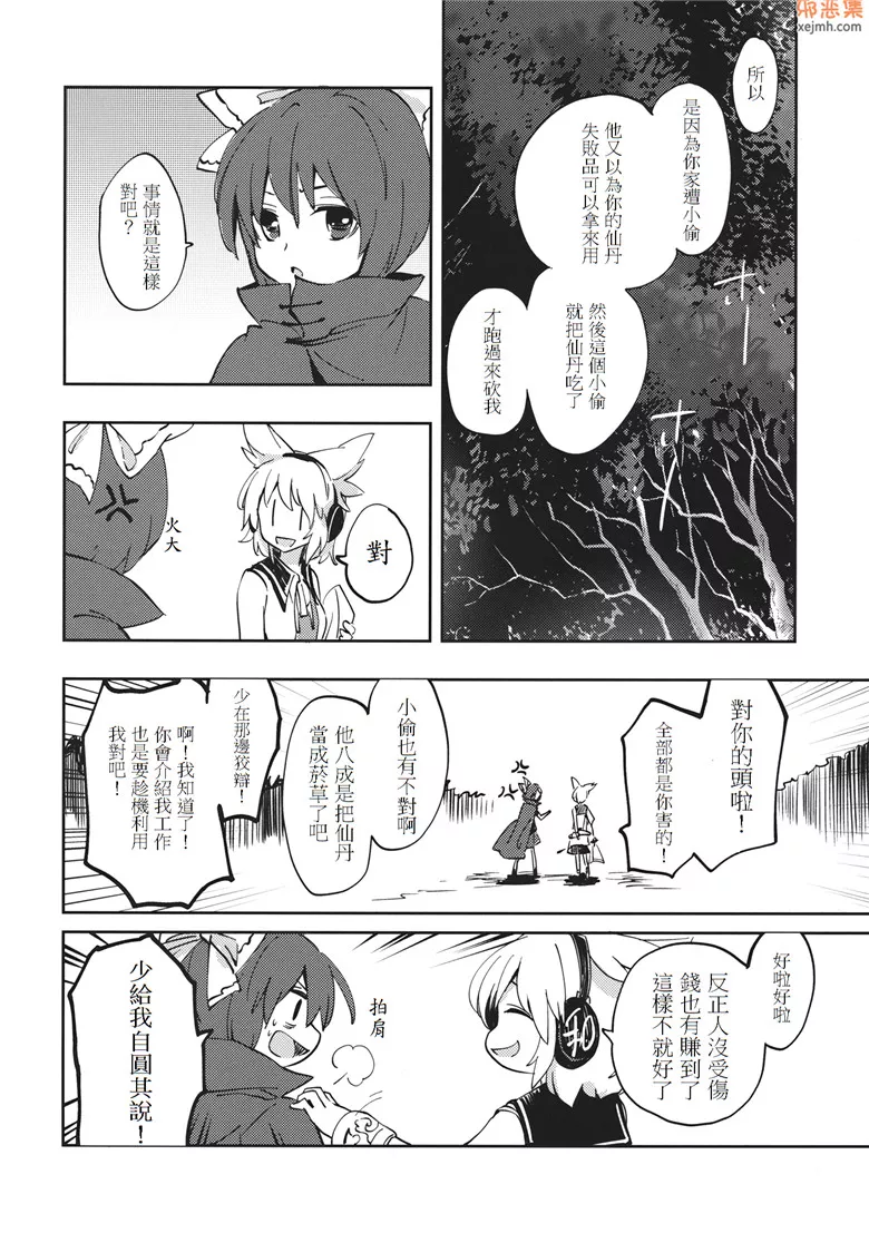 无翼鸟漫画全集之蛮酌二軒目