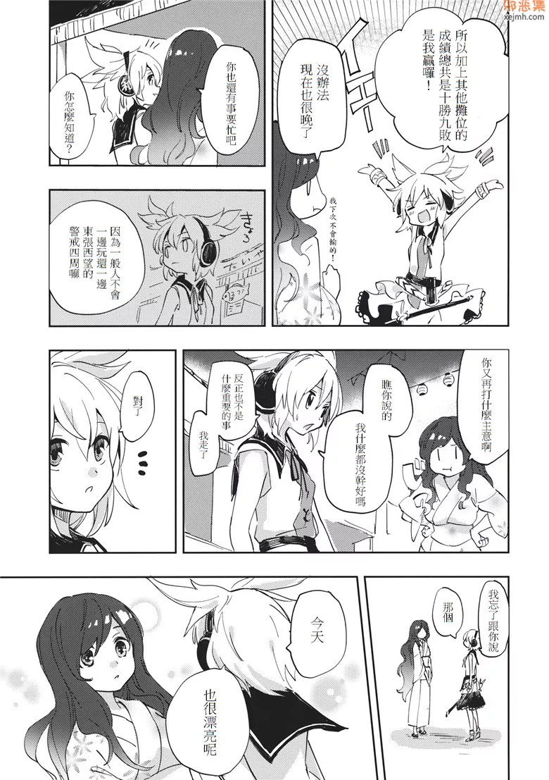 无翼鸟漫画全集之蛮酌二軒目