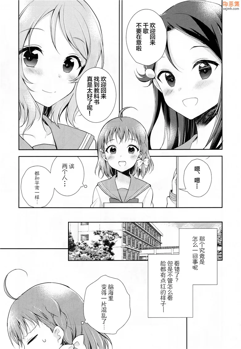 无翼鸟漫画全集之下午6点的隐情