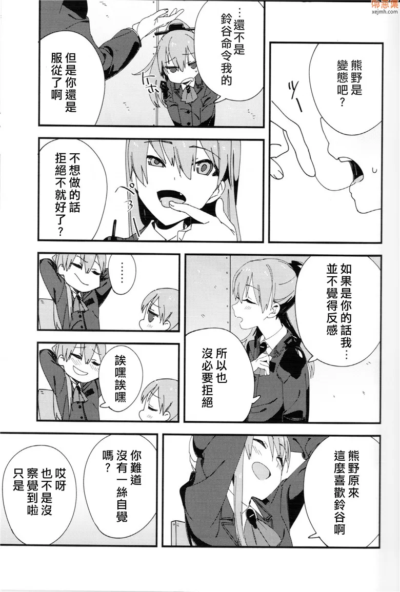 无翼鸟漫画全集之最上型四番舰熊野