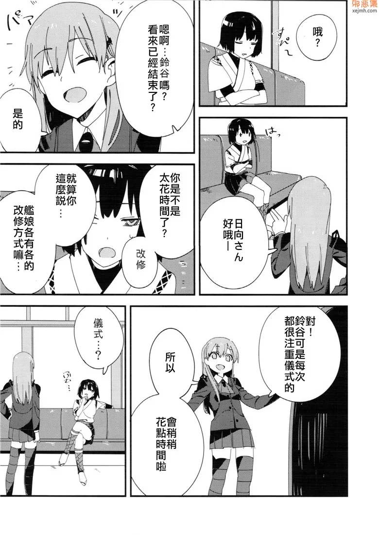 无翼鸟漫画全集之最上型四番舰熊野