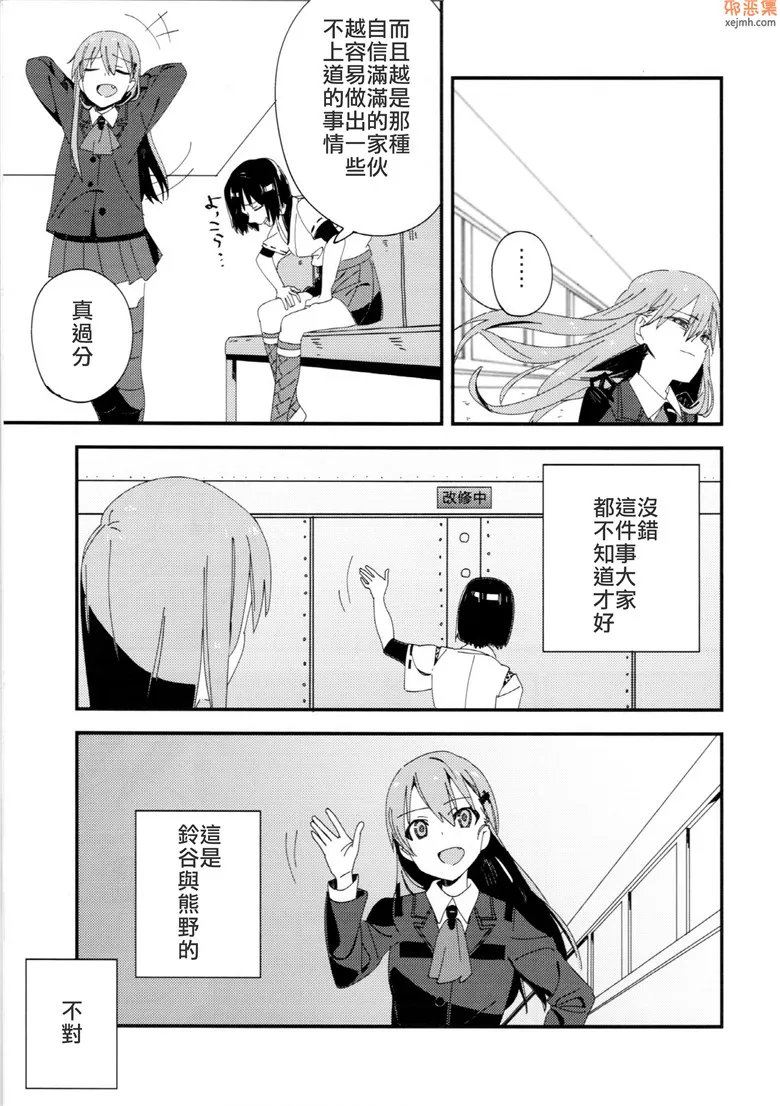 无翼鸟漫画全集之最上型四番舰熊野