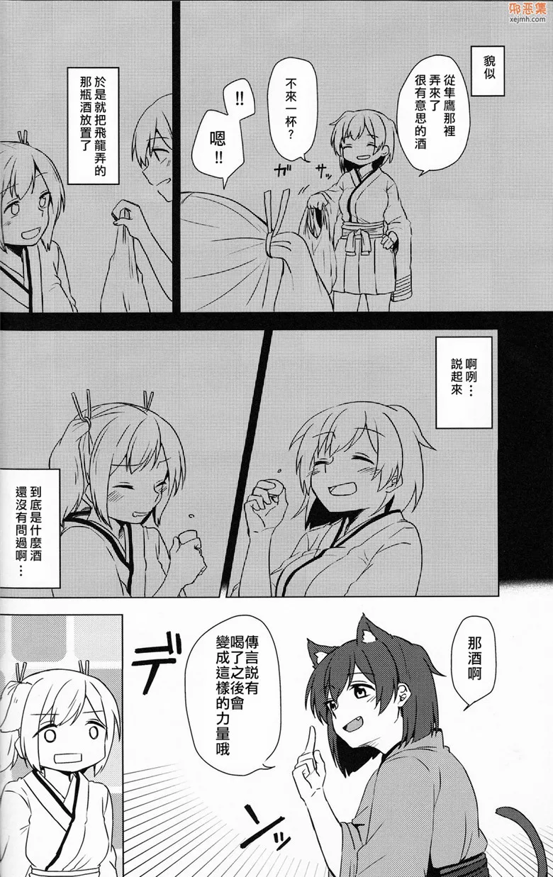 无翼鸟漫画全集之二航战