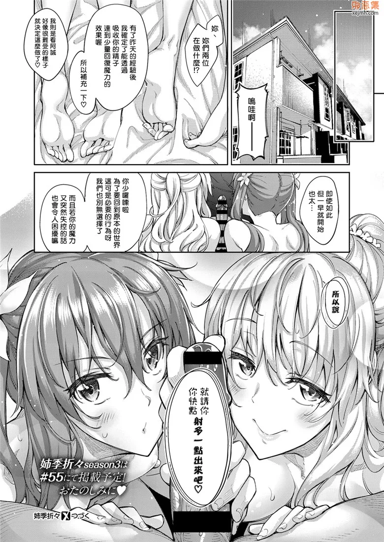 无翼鸟漫画全集之姐姐季节性第2话