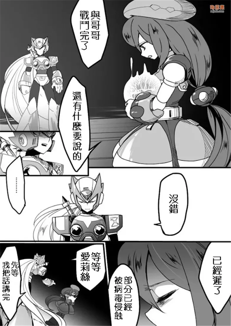 无翼鸟漫画全集之洛克人4