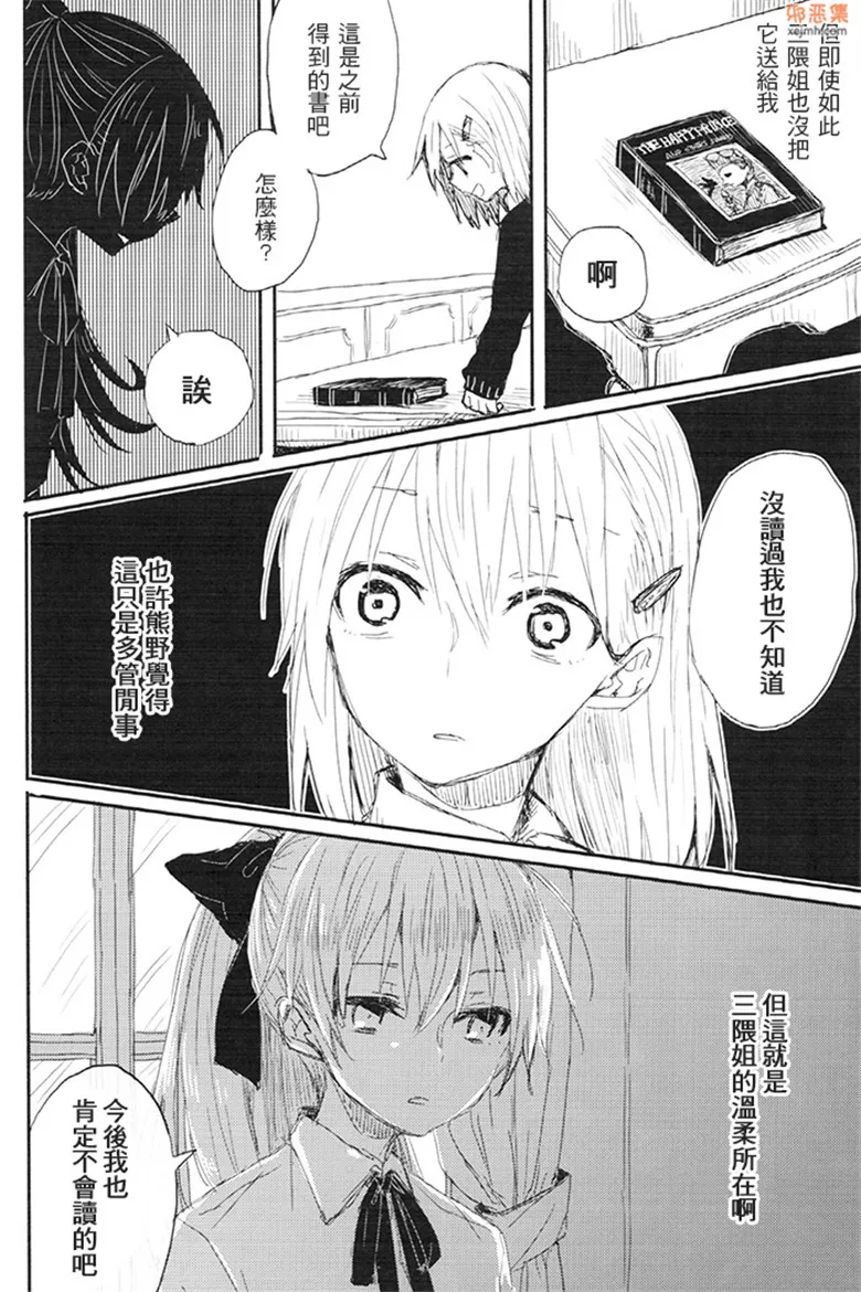 无翼鸟漫画全集